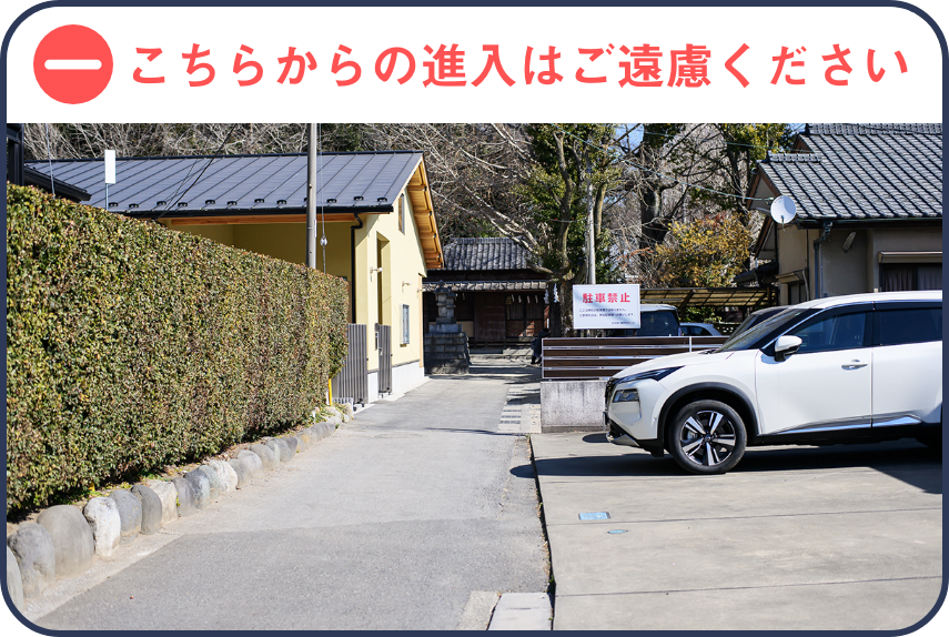 こちらからの進入はおやめください