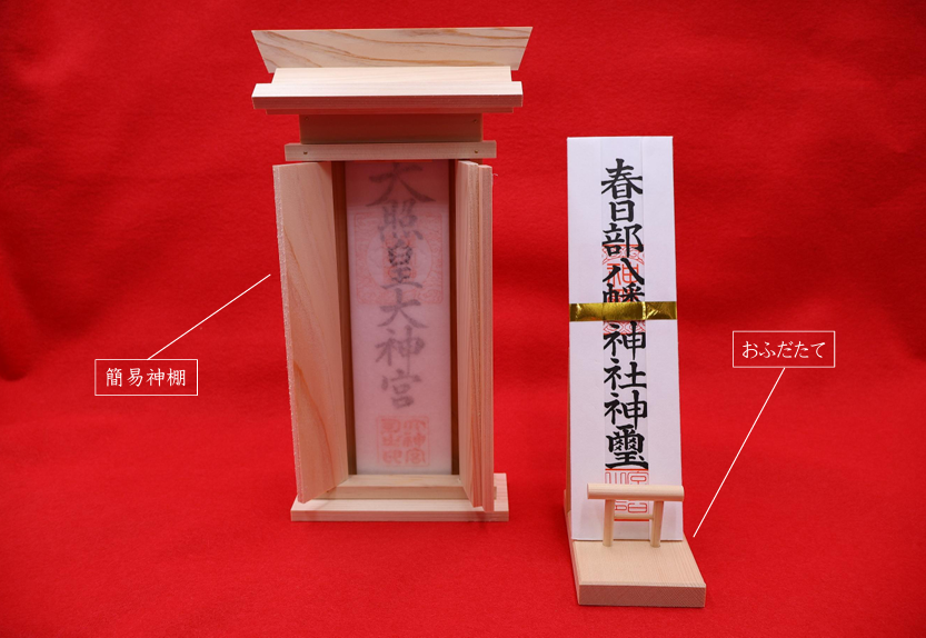 簡易神棚